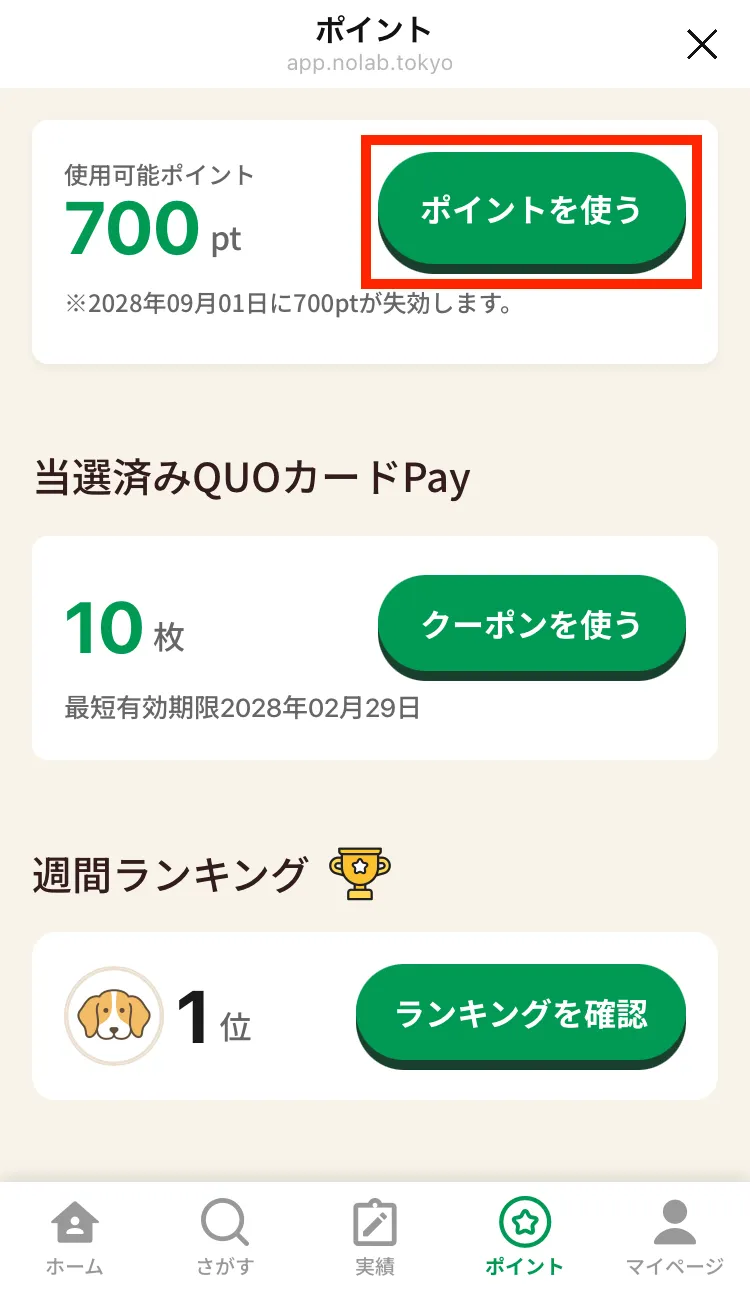 ポイント画面