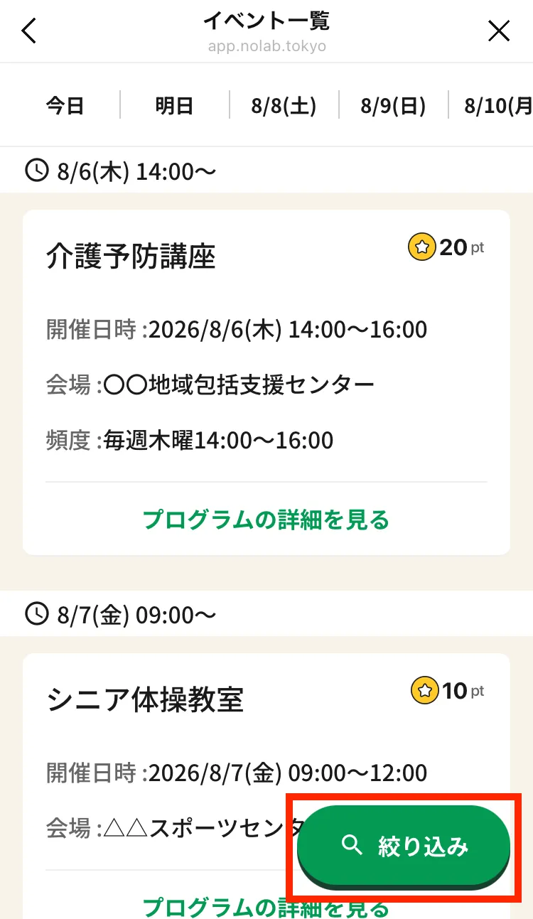 イベント一覧