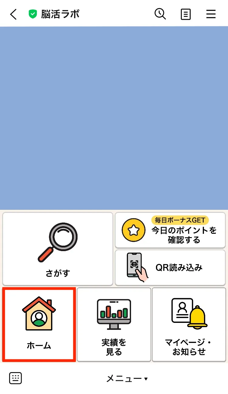 メニュー