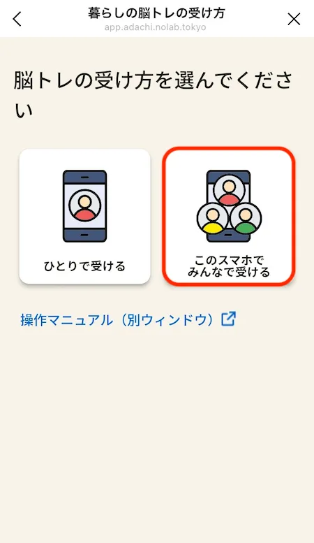 脳トレの受け方