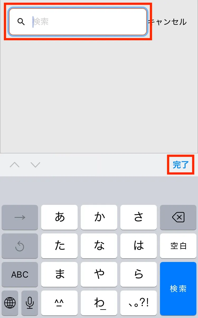 検索キーワード入力欄