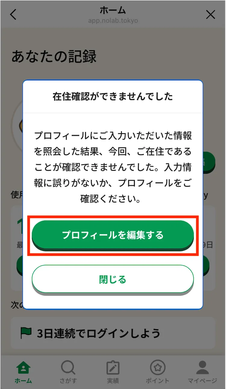 在住確認の申請依頼メッセージ