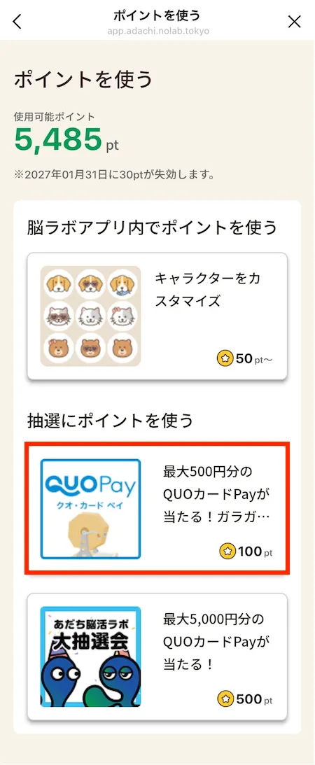 ポイントを使う画面