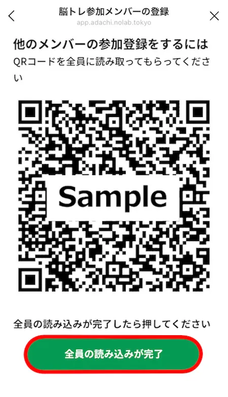 脳トレ参加メンバーの登録