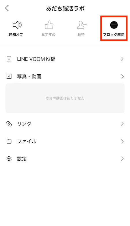ブロック解除ボタン