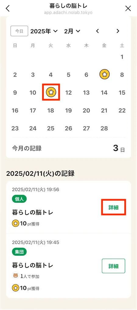 暮らしの脳トレ履歴