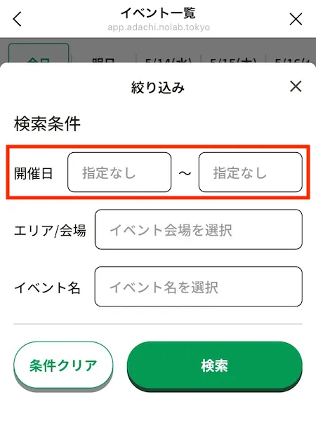 絞り込み検索条件