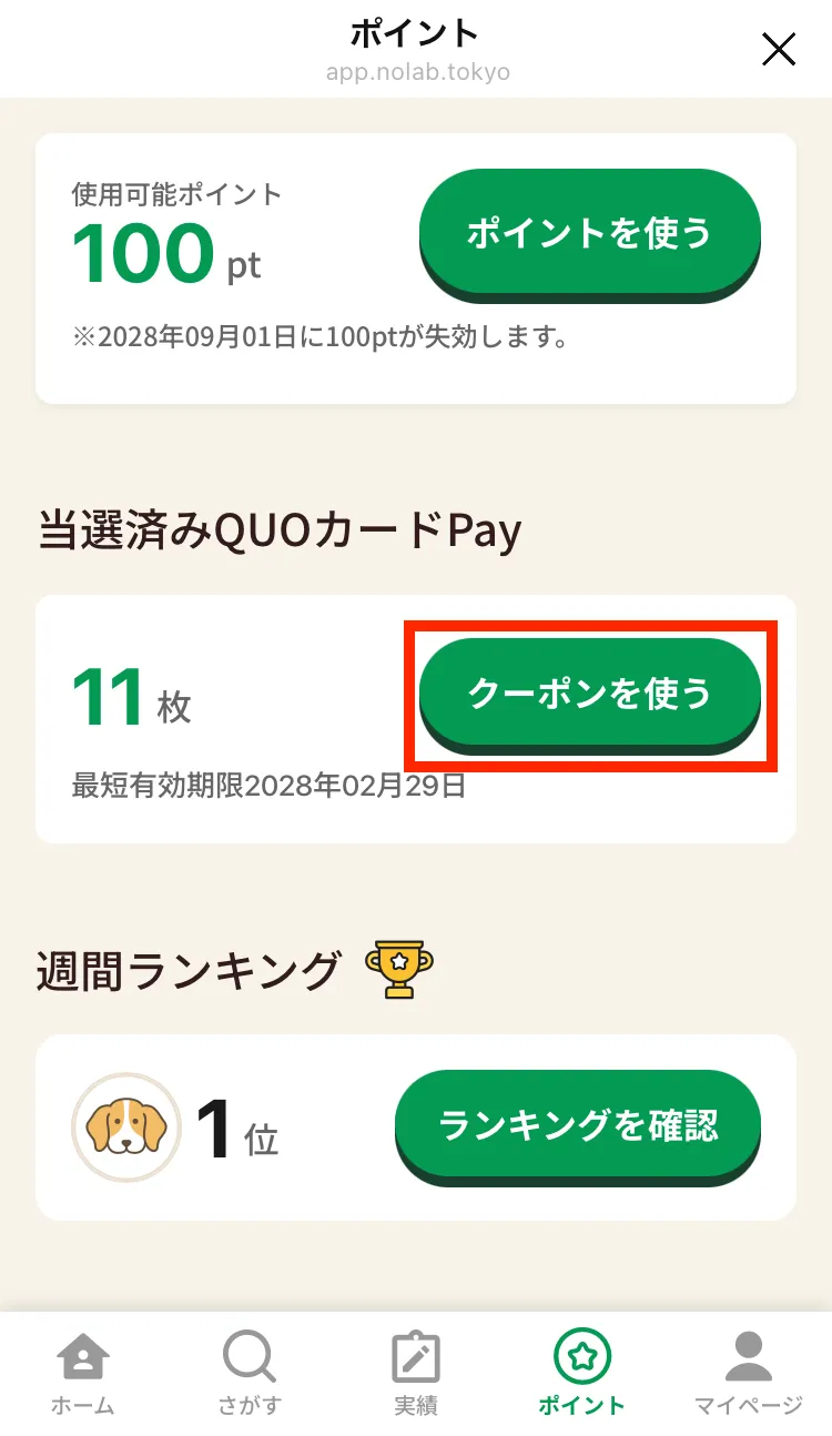 ポイント画面