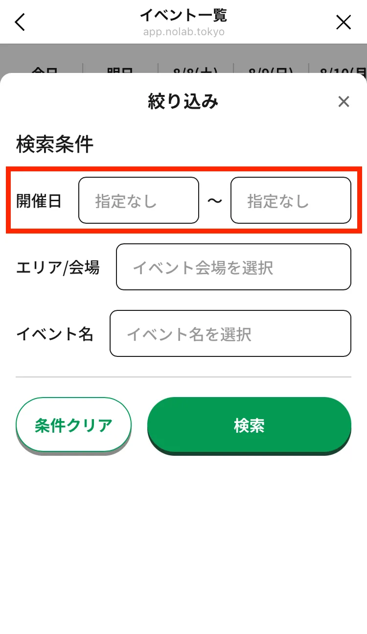 絞り込み検索条件