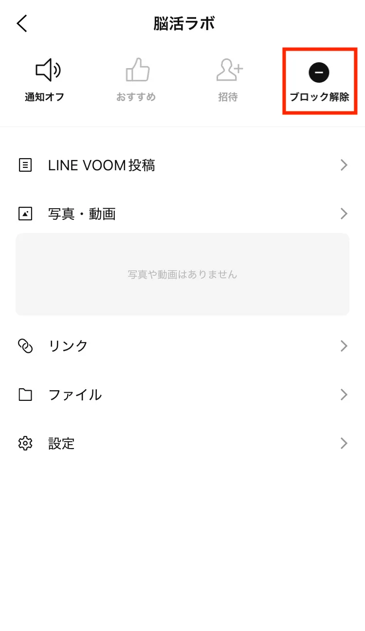 ブロック解除ボタン