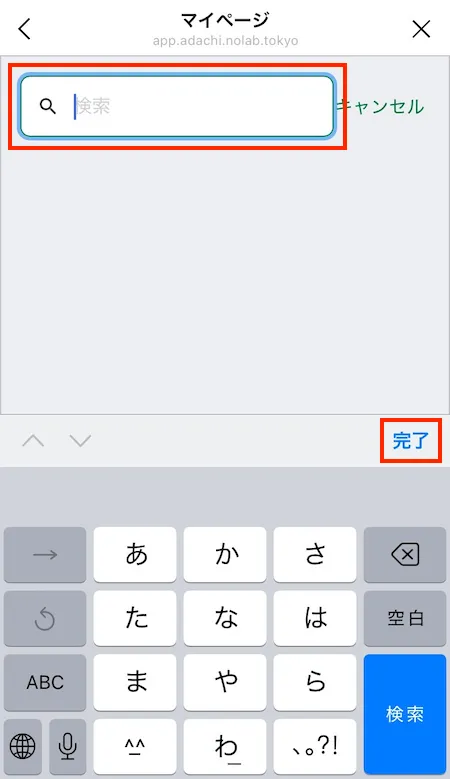 検索キーワード入力欄