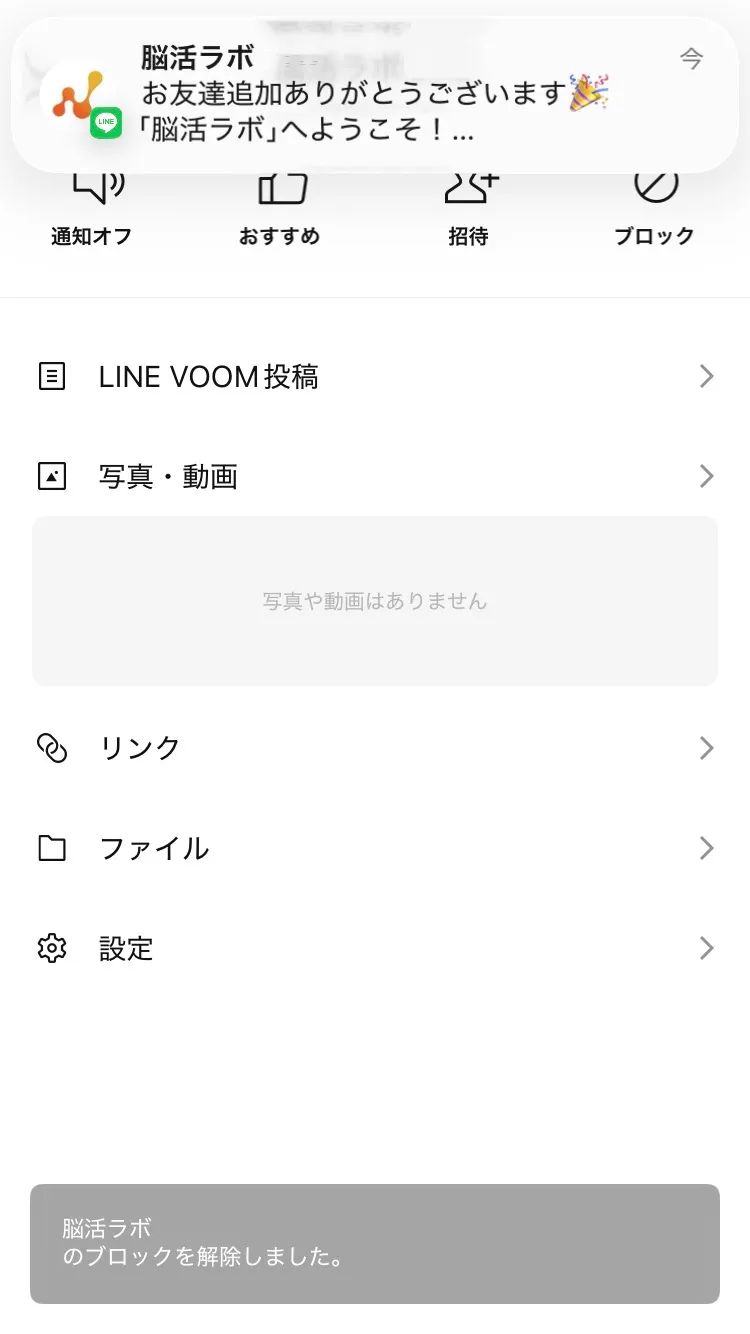 ブロック解除画面