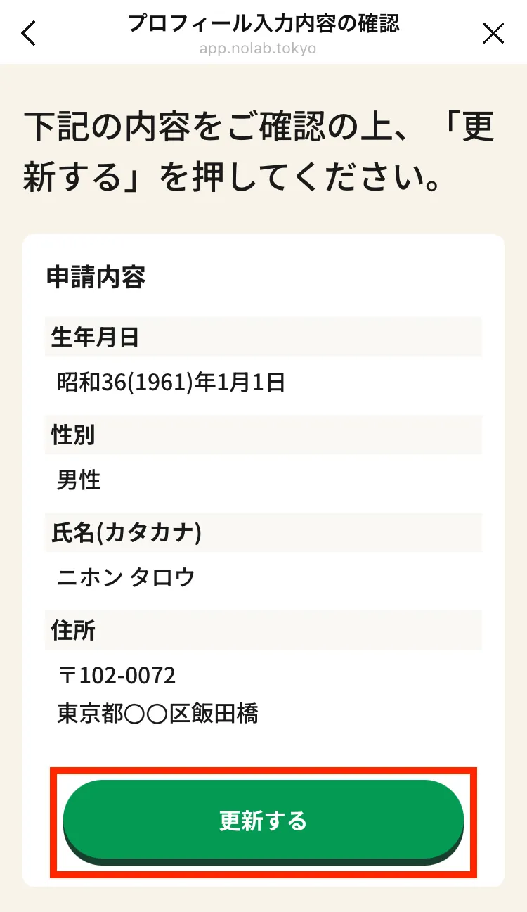 確認ページ
