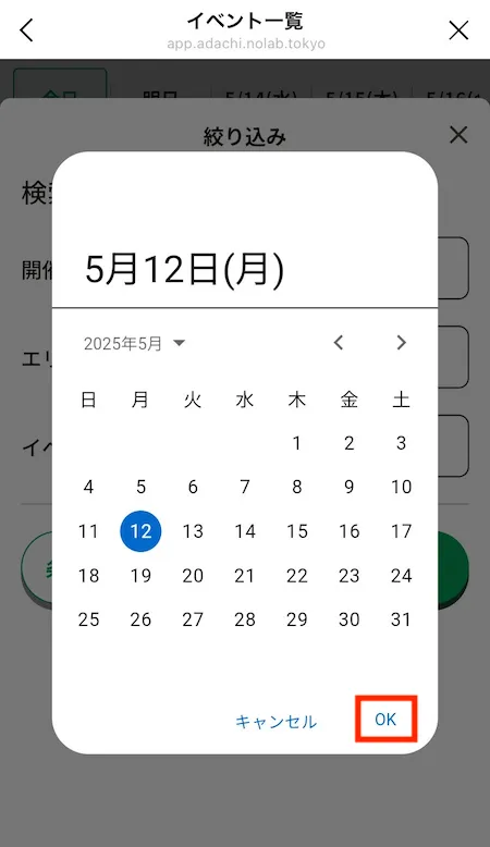 開催日検索のカレンダー表示