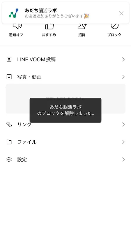ブロック解除画面