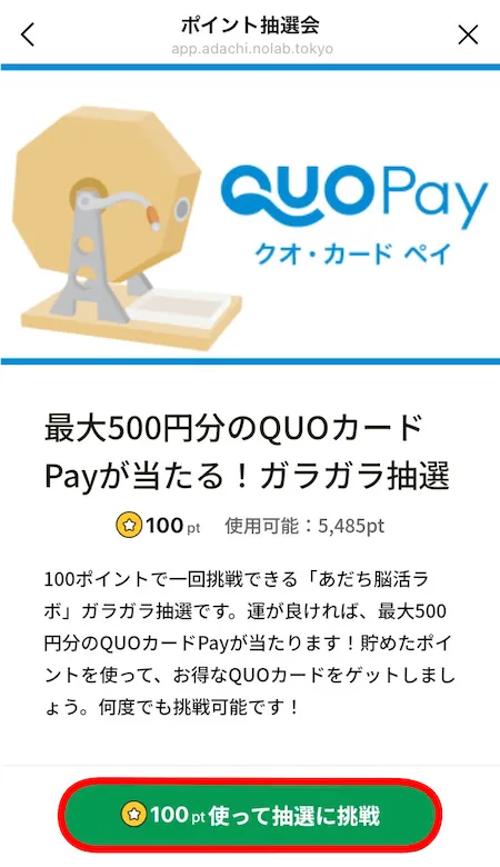 ガラガラ抽選の説明