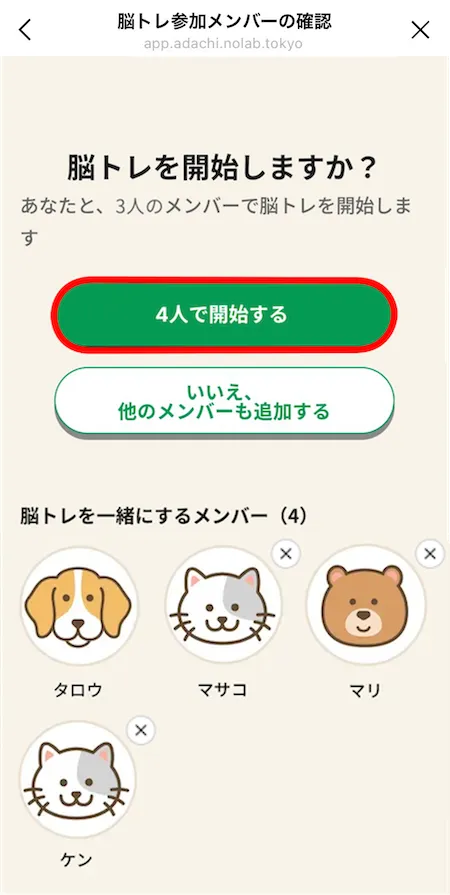 脳トレ参加メンバーの確認