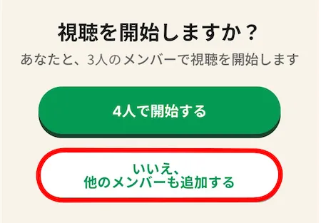 メンバー追加ボタン