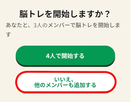 メンバー追加ボタン