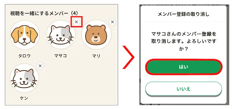 メンバー登録の取り消し確認メッセージ