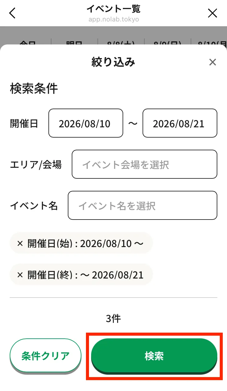 検索条件指定後