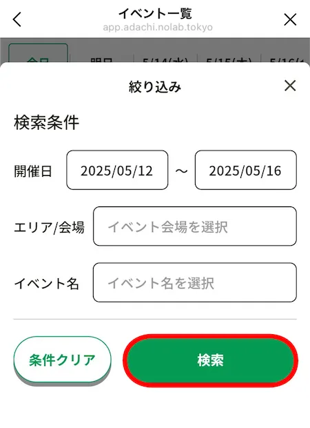 検索条件指定後