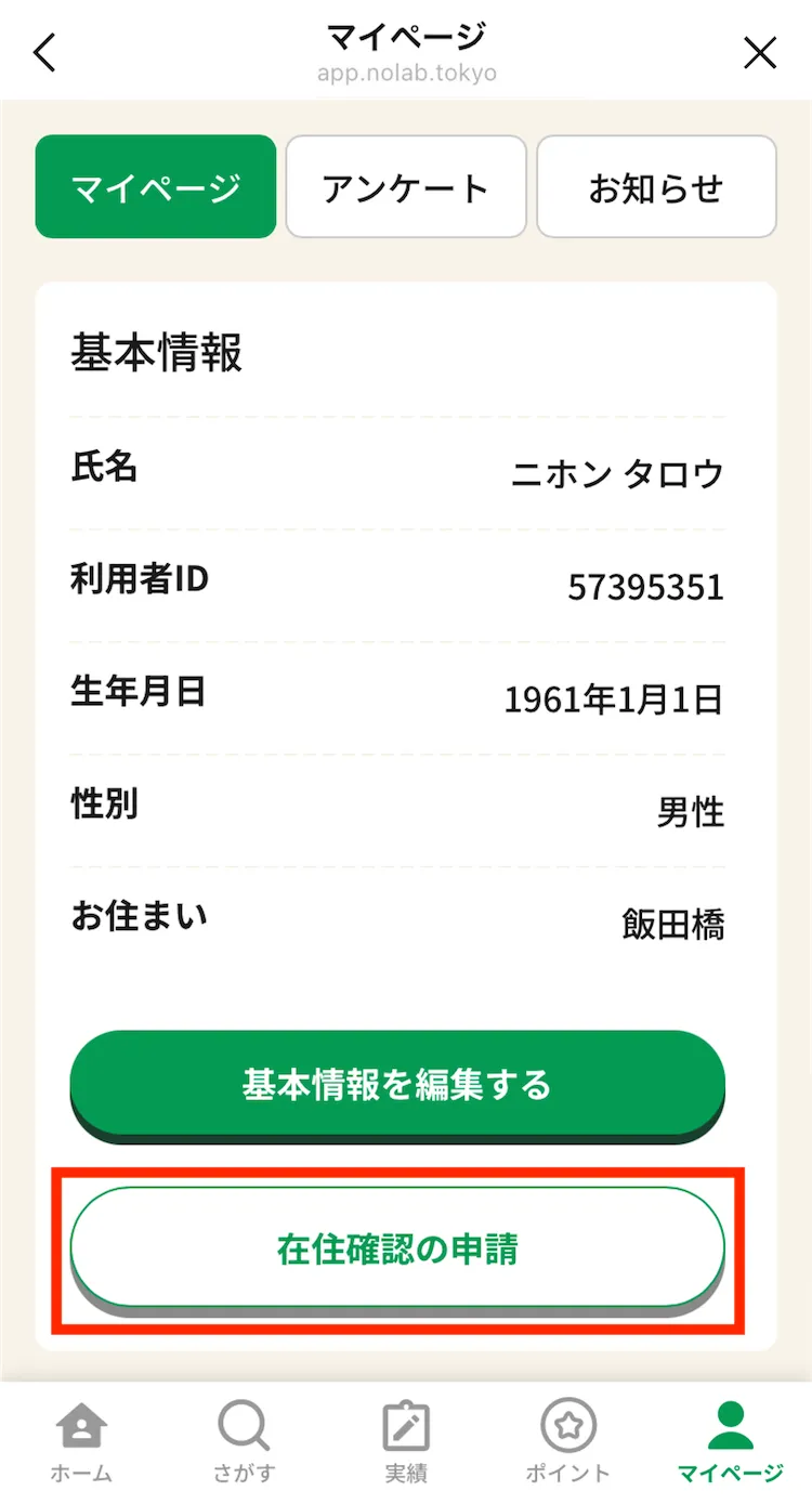 マイページ