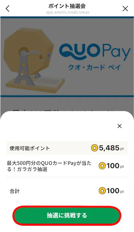 ポイント交換確認