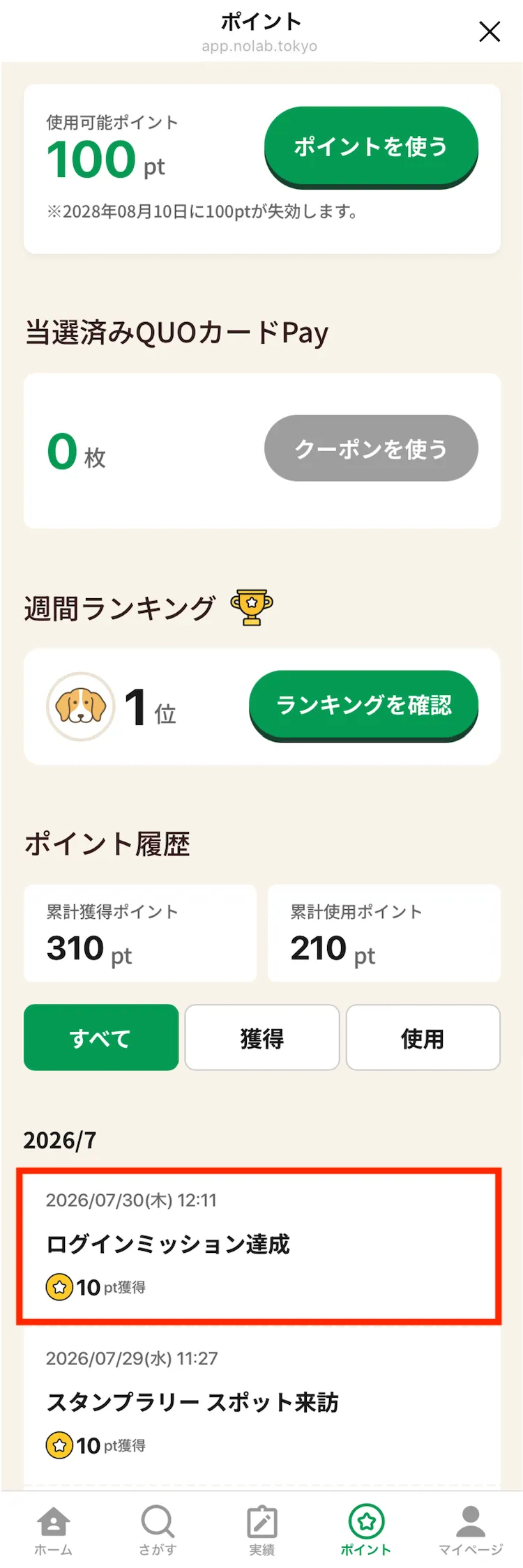 ポイント履歴