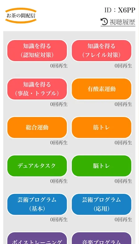 グループ視聴用の動画コンテンツ