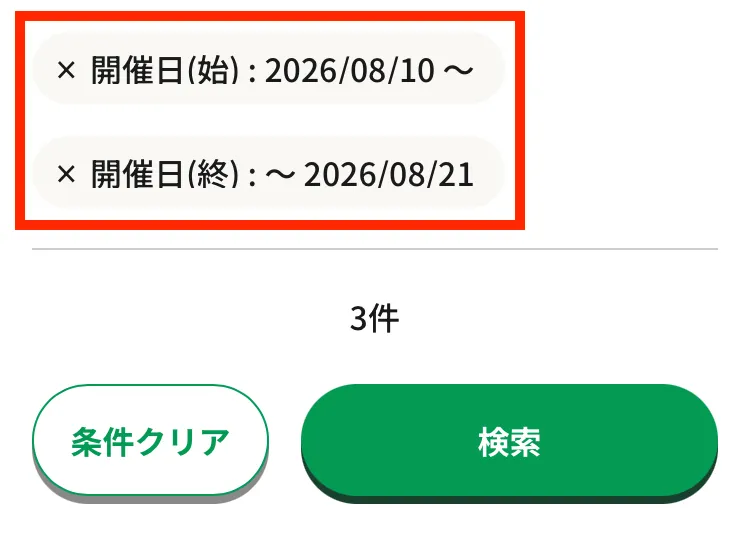 検索条件の一部削除