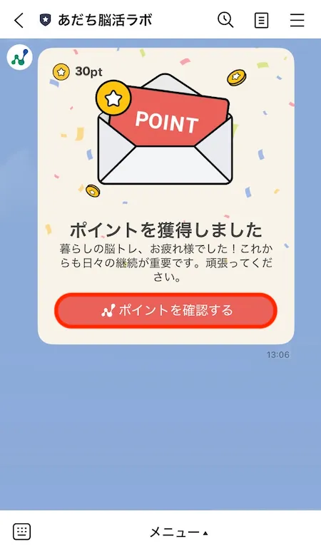 脳トレ実施後メッセージ