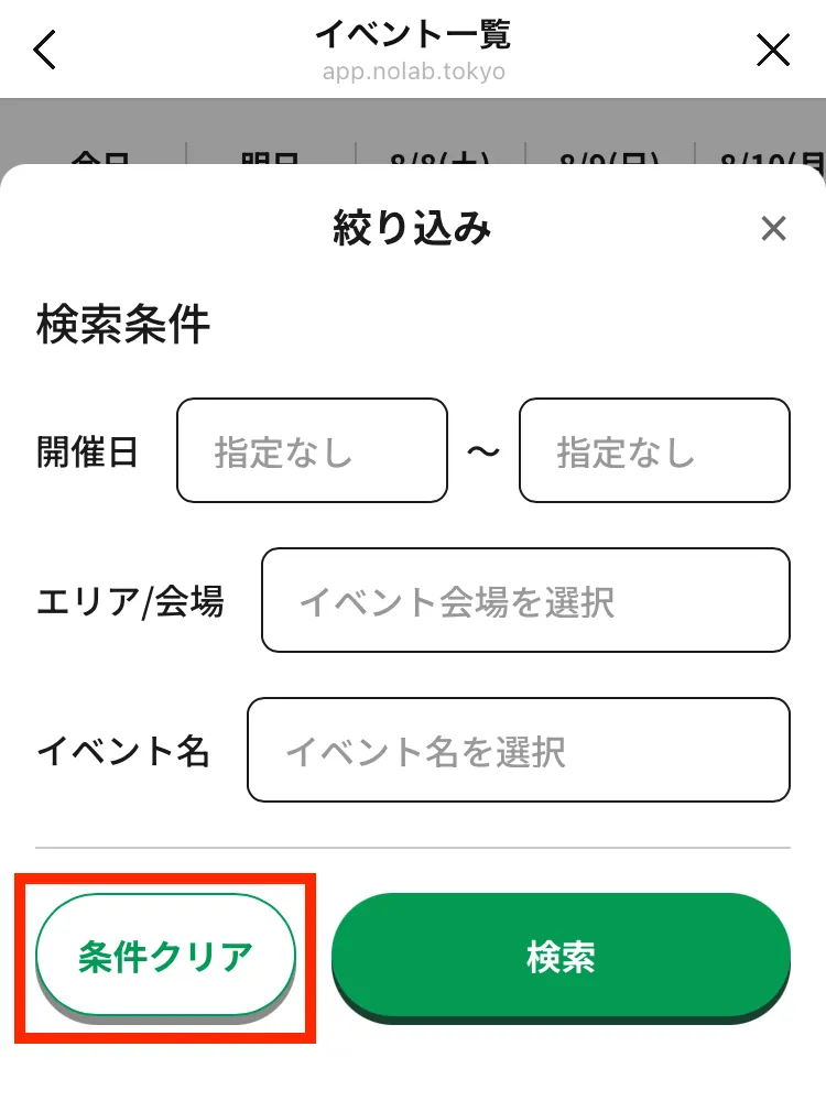 条件クリア