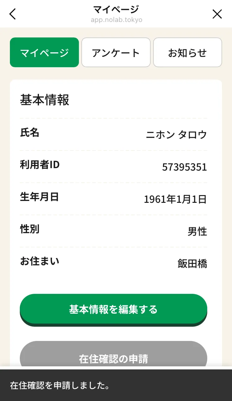 申請完了メッセージ