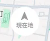 「現在地」ボタン