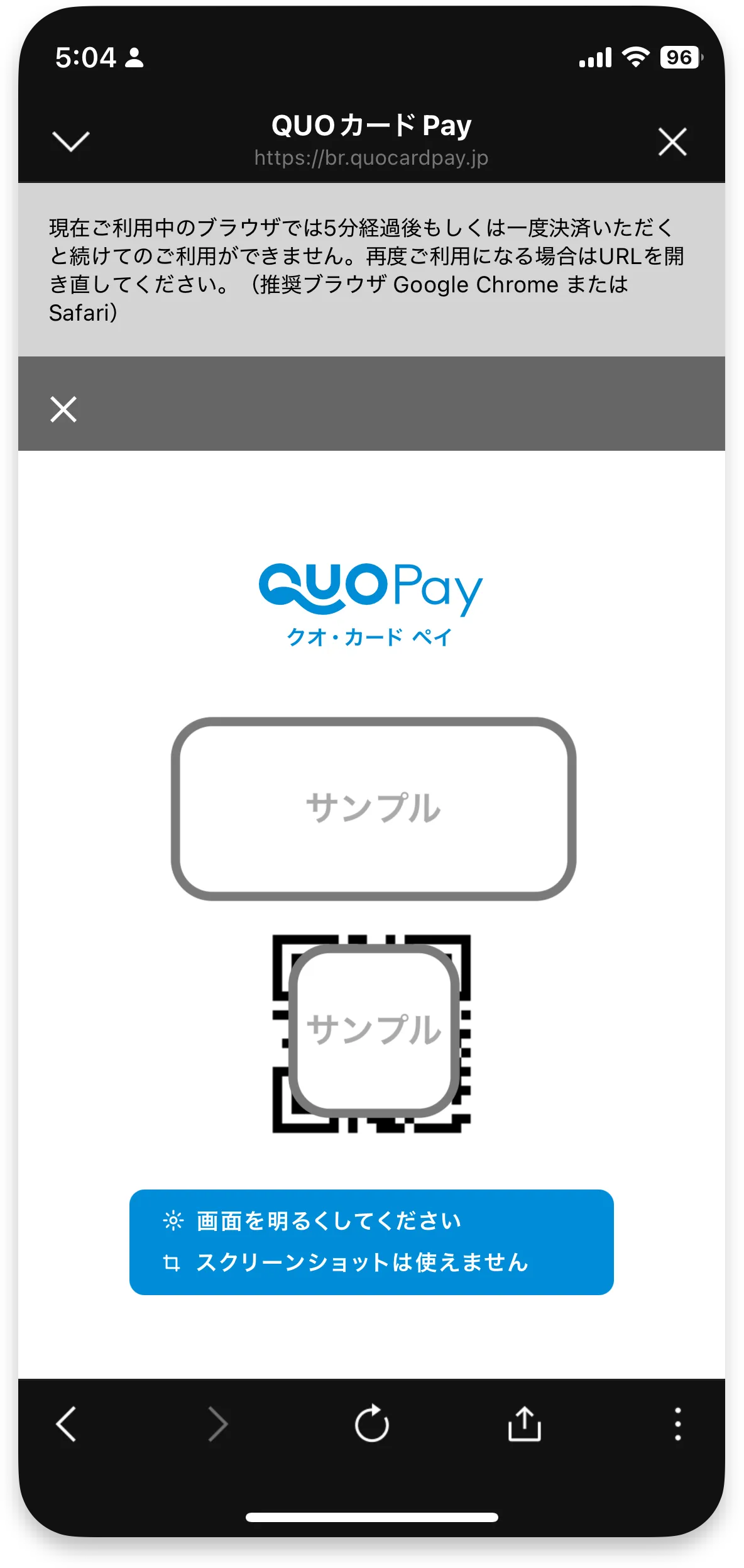 QUOカードPayバーコード