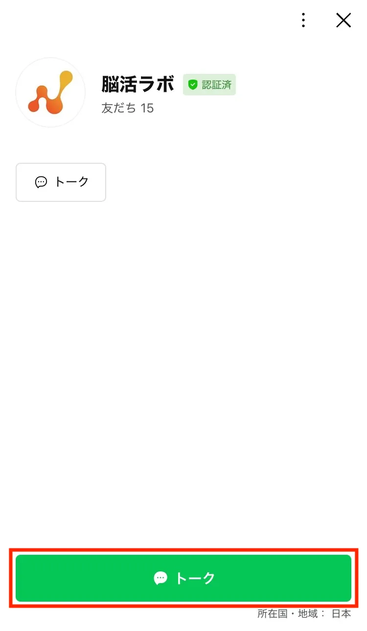 LINEブロック解除後の画面