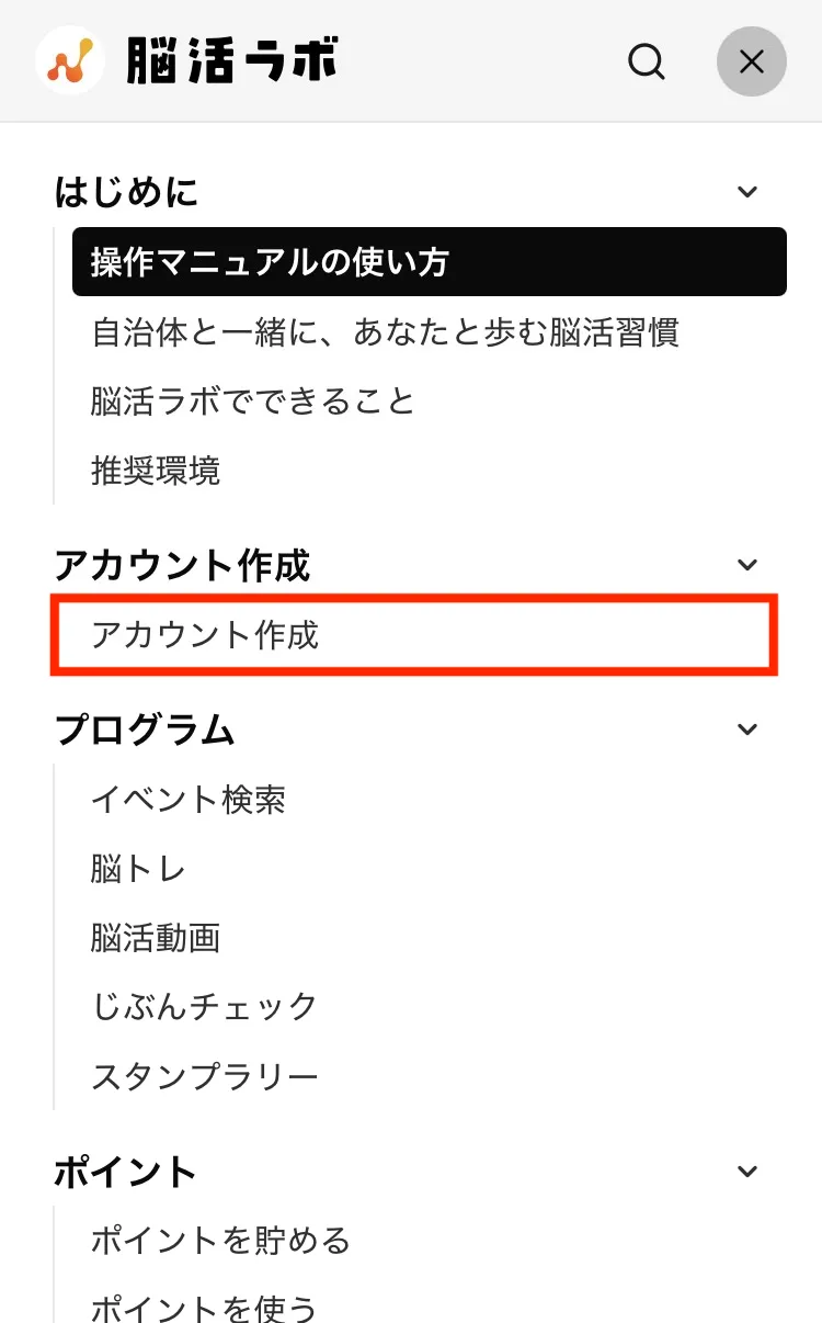 操作マニュアルの目次