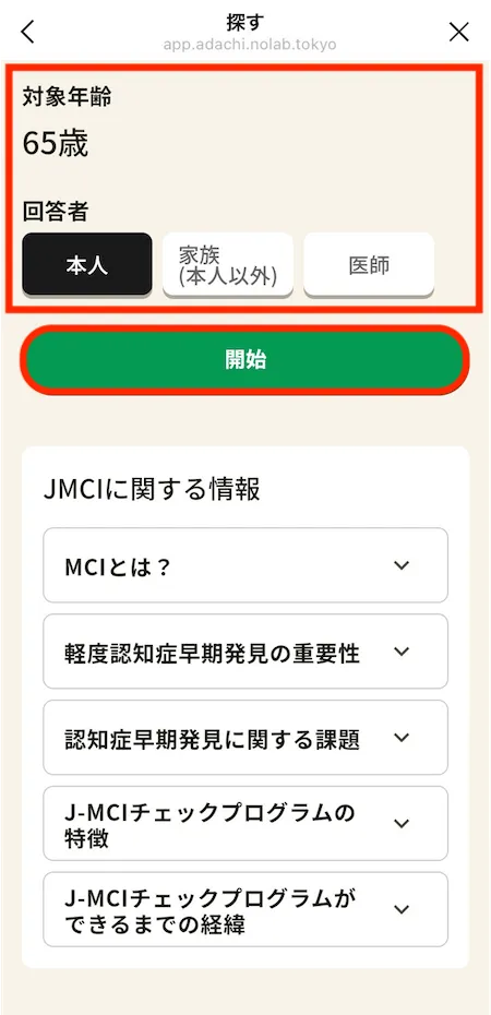 J-MCI開始前画面