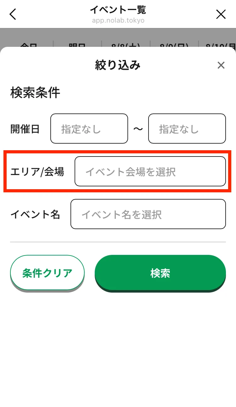 絞り込み検索条件