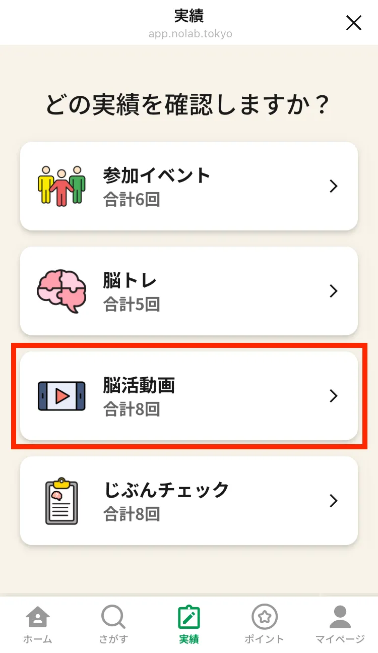 実績メニュー
