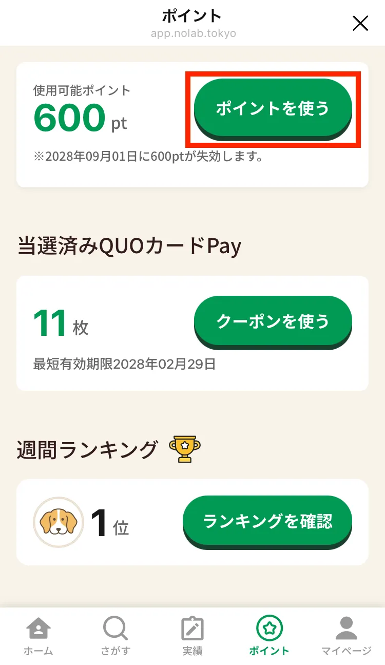 ポイント画面