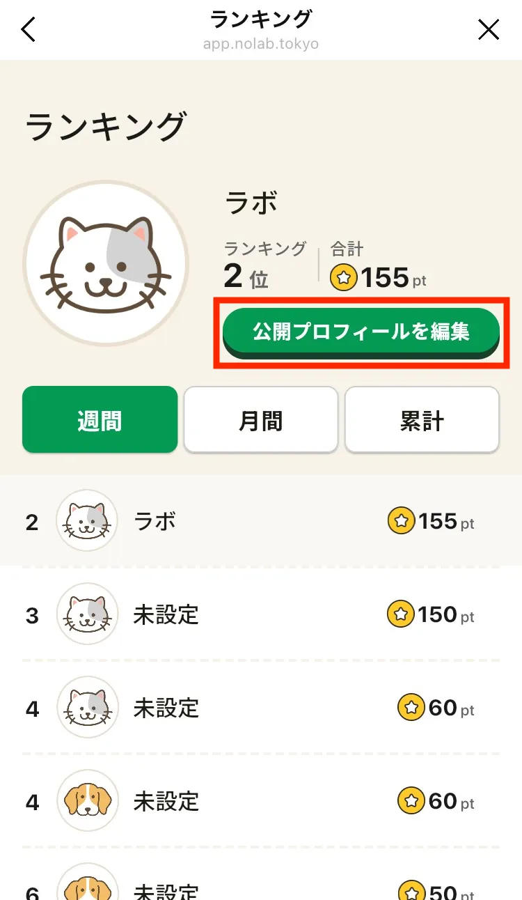 ランキング画面