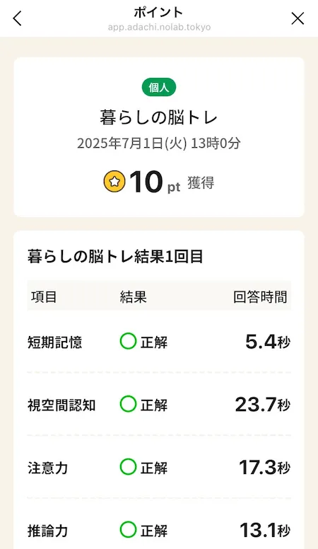 成果達成ボーナスポイント詳細