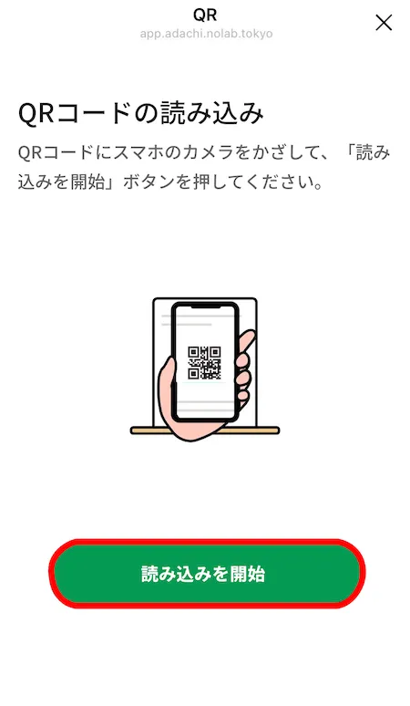 QRコード読み取り