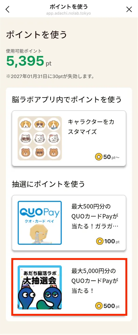 ポイントを使う画面