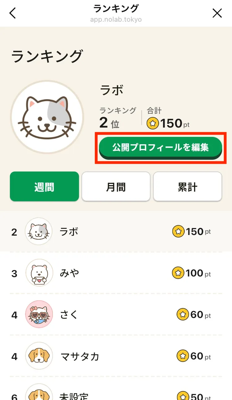 ランキング画面