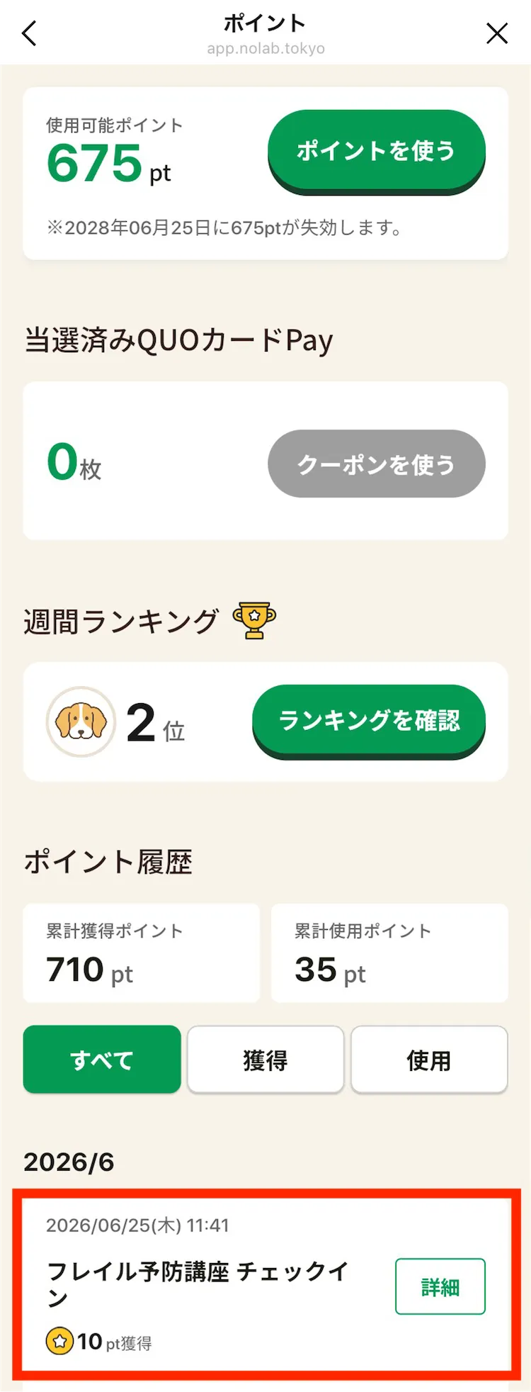 ポイント画面