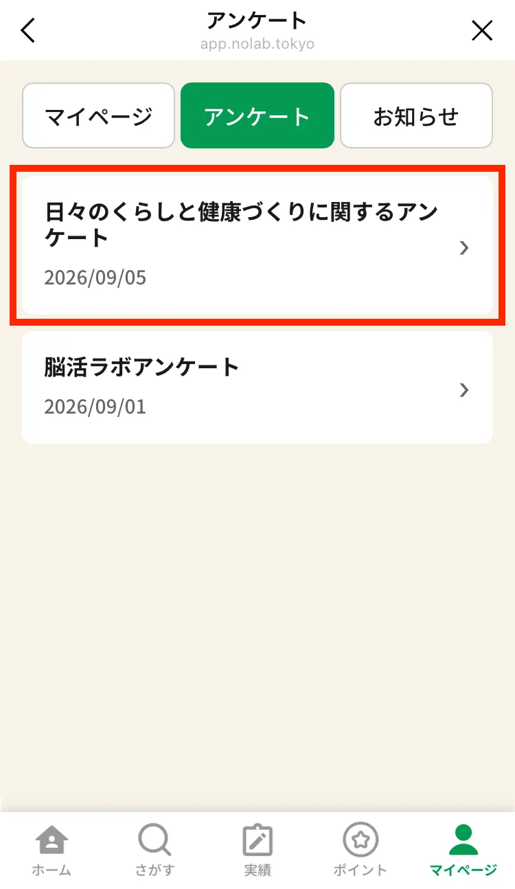 アンケート一覧