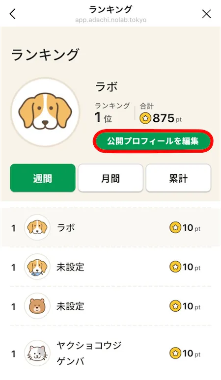 ランキング画面
